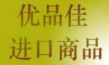 优品佳