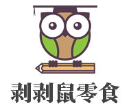 剥剥鼠零食