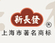 新长发栗子
