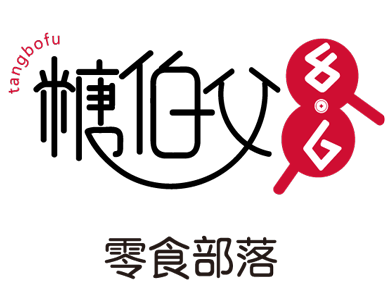 糖伯父八块六