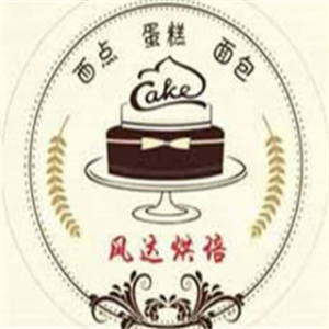风达西饼
