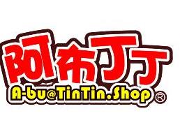 阿布丁丁