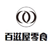 百滋屋零食