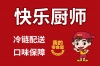 快乐厨师零食店