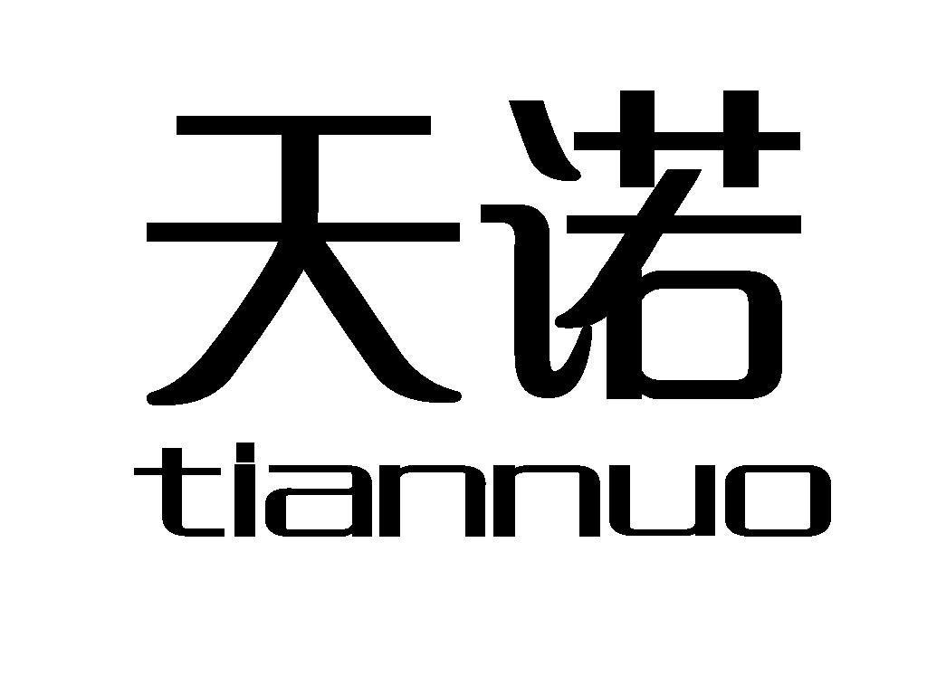 天诺休闲食品