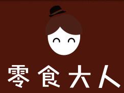 零食大人