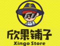 欣果铺子