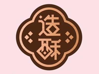 造酥唐点酥饼