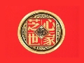 芝心世家沙琪玛