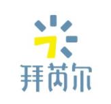 拜芮尔