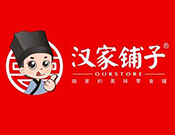 汉家铺子