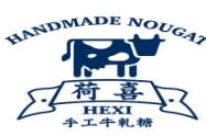 荷喜手工牛轧糖